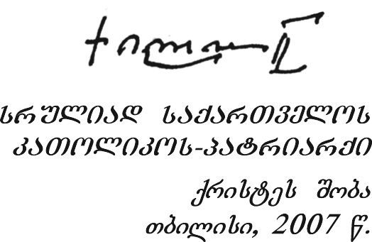 საშობაო ეპისტოლე KARIBCHE